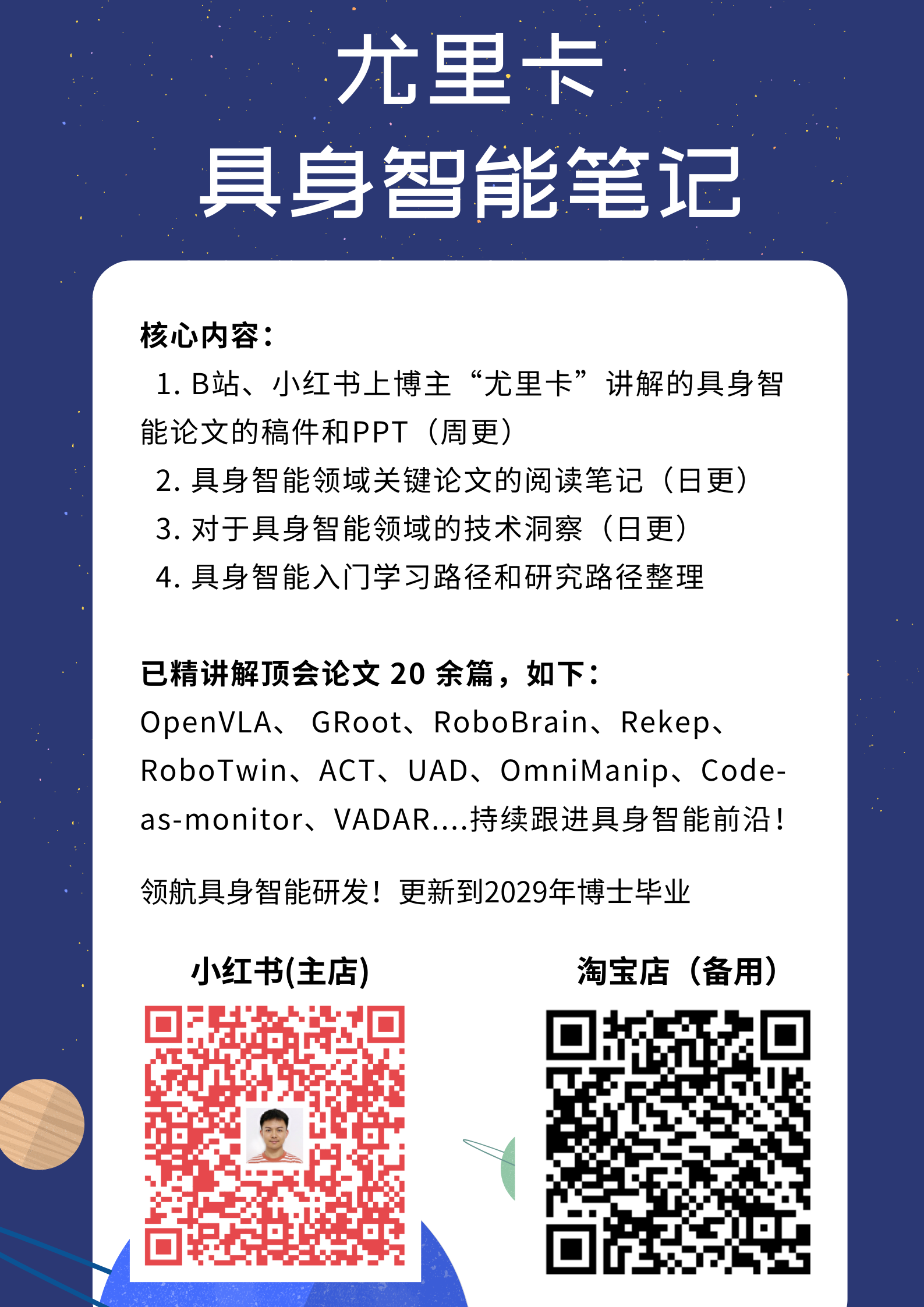 具身智能笔记课程介绍